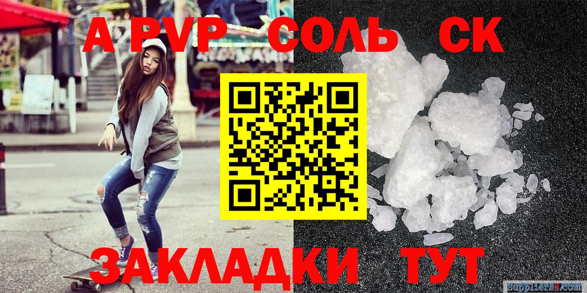 Alpha-PVP  Балаково  Alfa_PVP Crystall 