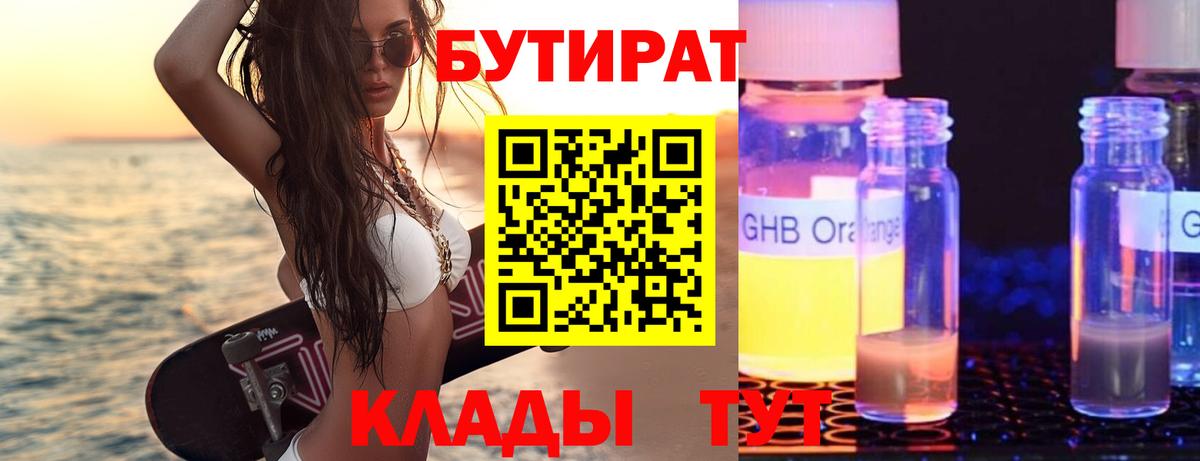 Бутират вода  Балаково 