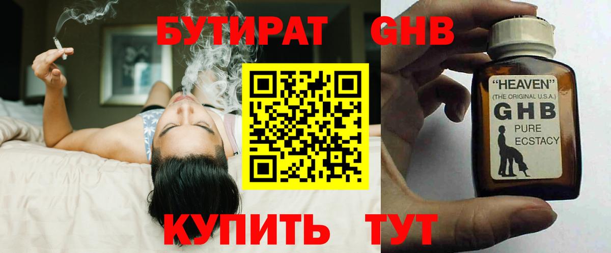 Бутират Butirat  Бутират  Балаково  Вход с VPN 