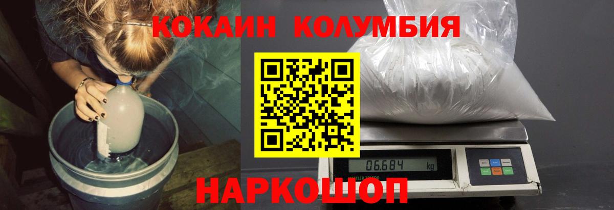 Cocaine Columbia Балаково