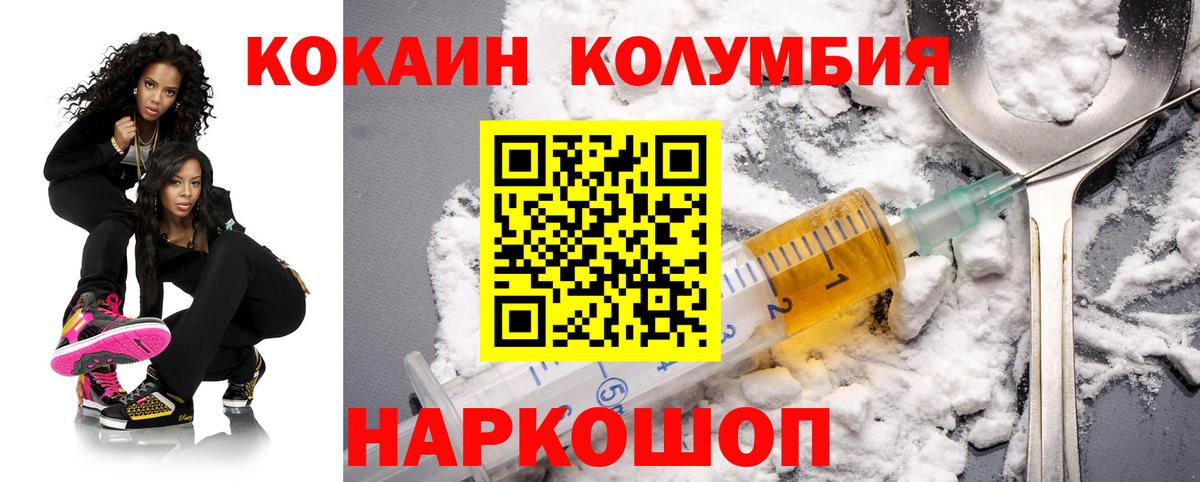 Кокаин Колумбийский  Кокаин Fish Scale  КОКАИН  Балаково 
