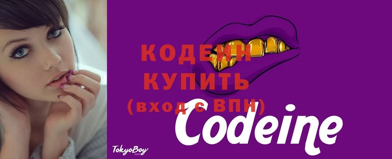 Codein Purple Drank  Балаково 