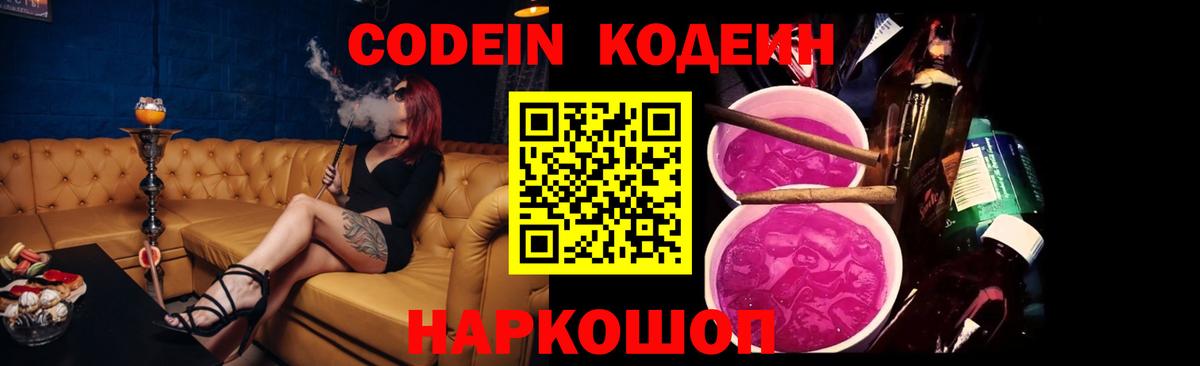Кодеиновый сироп Lean Purple Drank Балаково