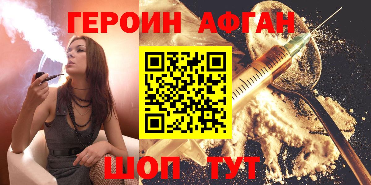 ГЕРОИН афганец  Балаково 