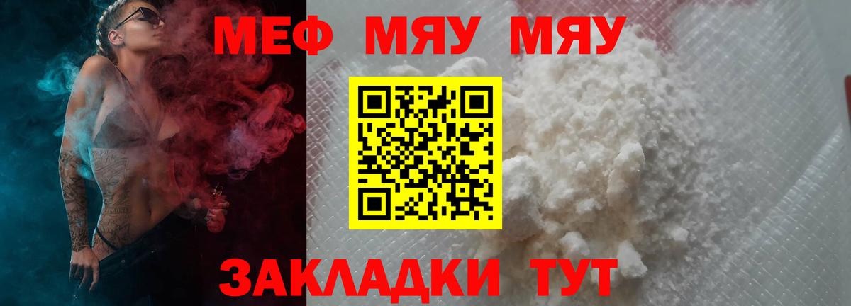 Мефедрон кристаллы  МЯУ-МЯУ  Мефедрон мука  Балаково  МЯУ-МЯУ  Вход с VPN 