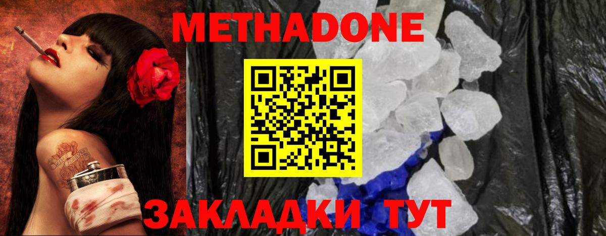 МЕТАДОН белоснежный Балаково