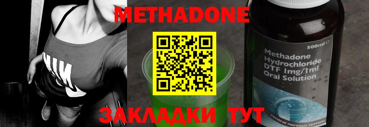 Метадон кристалл Балаково