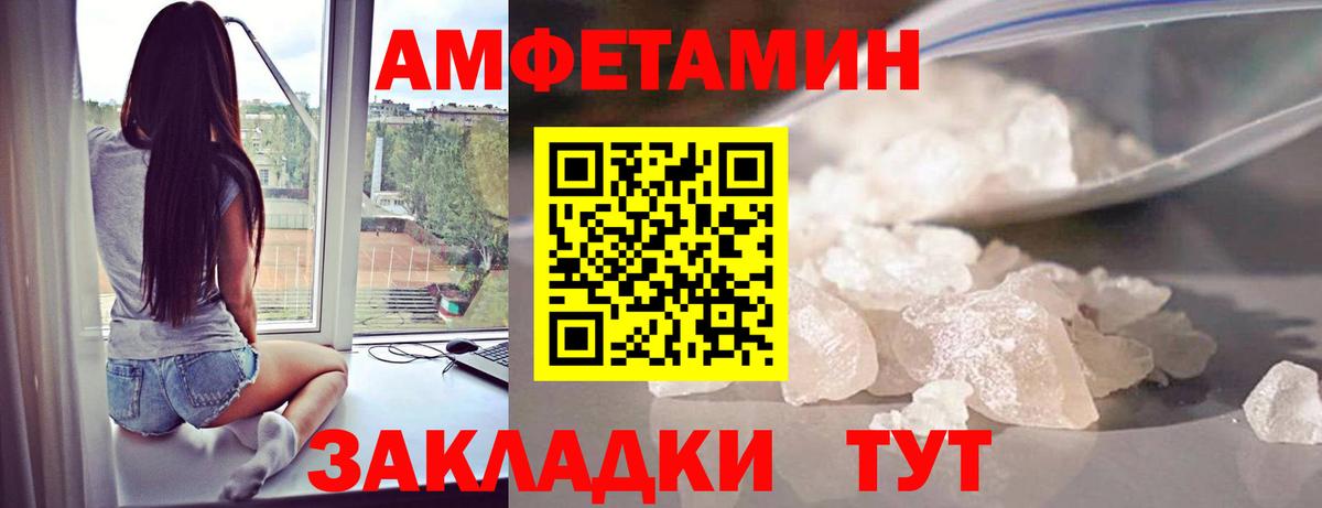 МЕТАМФЕТАМИН пудра Балаково